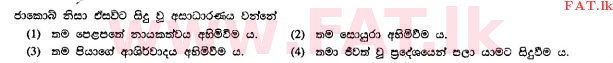 உள்ளூர் பாடத்திட்டம் : சாதாரண நிலை (சா/த) கத்தோலிக்க - 2010 டிசம்பர் - தாள்கள் I (සිංහල மொழிமூலம்) 17 1
