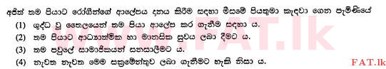 உள்ளூர் பாடத்திட்டம் : சாதாரண நிலை (சா/த) கத்தோலிக்க - 2010 டிசம்பர் - தாள்கள் I (සිංහල மொழிமூலம்) 20 1