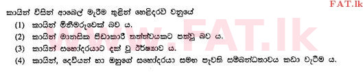 உள்ளூர் பாடத்திட்டம் : சாதாரண நிலை (சா/த) கத்தோலிக்க - 2010 டிசம்பர் - தாள்கள் I (සිංහල மொழிமூலம்) 22 1