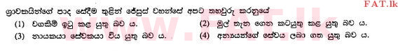உள்ளூர் பாடத்திட்டம் : சாதாரண நிலை (சா/த) கத்தோலிக்க - 2010 டிசம்பர் - தாள்கள் I (සිංහල மொழிமூலம்) 25 1