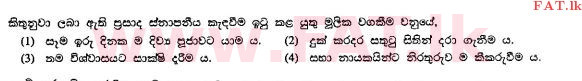 உள்ளூர் பாடத்திட்டம் : சாதாரண நிலை (சா/த) கத்தோலிக்க - 2010 டிசம்பர் - தாள்கள் I (සිංහල மொழிமூலம்) 29 1