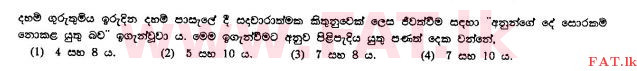 உள்ளூர் பாடத்திட்டம் : சாதாரண நிலை (சா/த) கத்தோலிக்க - 2010 டிசம்பர் - தாள்கள் I (සිංහල மொழிமூலம்) 30 1