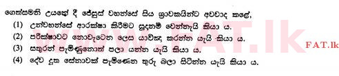 உள்ளூர் பாடத்திட்டம் : சாதாரண நிலை (சா/த) கத்தோலிக்க - 2010 டிசம்பர் - தாள்கள் I (සිංහල மொழிமூலம்) 32 1