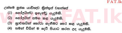 உள்ளூர் பாடத்திட்டம் : சாதாரண நிலை (சா/த) கத்தோலிக்க - 2010 டிசம்பர் - தாள்கள் I (සිංහල மொழிமூலம்) 35 1