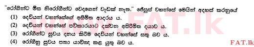 உள்ளூர் பாடத்திட்டம் : சாதாரண நிலை (சா/த) கத்தோலிக்க - 2010 டிசம்பர் - தாள்கள் I (සිංහල மொழிமூலம்) 37 1