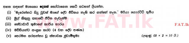 உள்ளூர் பாடத்திட்டம் : சாதாரண நிலை (சா/த) கத்தோலிக்க - 2010 டிசம்பர் - தாள்கள் II (සිංහල மொழிமூலம்) 7 1