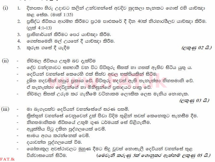 உள்ளூர் பாடத்திட்டம் : சாதாரண நிலை (சா/த) கத்தோலிக்க - 2010 டிசம்பர் - தாள்கள் II (සිංහල மொழிமூலம்) 3 2635