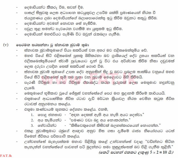 உள்ளூர் பாடத்திட்டம் : சாதாரண நிலை (சா/த) கத்தோலிக்க - 2010 டிசம்பர் - தாள்கள் II (සිංහල மொழிமூலம்) 7 2640