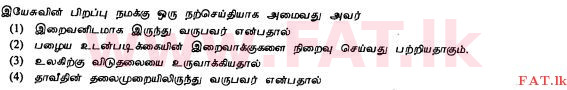 உள்ளூர் பாடத்திட்டம் : சாதாரண நிலை (சா/த) கத்தோலிக்க - 2010 டிசம்பர் - தாள்கள் I (தமிழ் மொழிமூலம்) 3 1