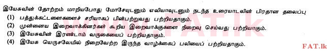 உள்ளூர் பாடத்திட்டம் : சாதாரண நிலை (சா/த) கத்தோலிக்க - 2010 டிசம்பர் - தாள்கள் I (தமிழ் மொழிமூலம்) 4 1