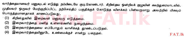 உள்ளூர் பாடத்திட்டம் : சாதாரண நிலை (சா/த) கத்தோலிக்க - 2010 டிசம்பர் - தாள்கள் I (தமிழ் மொழிமூலம்) 5 1