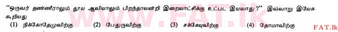 உள்ளூர் பாடத்திட்டம் : சாதாரண நிலை (சா/த) கத்தோலிக்க - 2010 டிசம்பர் - தாள்கள் I (தமிழ் மொழிமூலம்) 19 1