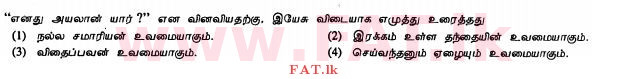 உள்ளூர் பாடத்திட்டம் : சாதாரண நிலை (சா/த) கத்தோலிக்க - 2010 டிசம்பர் - தாள்கள் I (தமிழ் மொழிமூலம்) 23 1