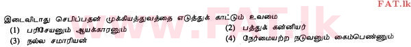 உள்ளூர் பாடத்திட்டம் : சாதாரண நிலை (சா/த) கத்தோலிக்க - 2010 டிசம்பர் - தாள்கள் I (தமிழ் மொழிமூலம்) 34 1