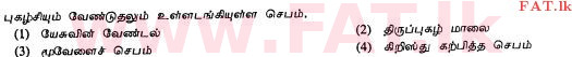 உள்ளூர் பாடத்திட்டம் : சாதாரண நிலை (சா/த) கத்தோலிக்க - 2010 டிசம்பர் - தாள்கள் I (தமிழ் மொழிமூலம்) 39 1
