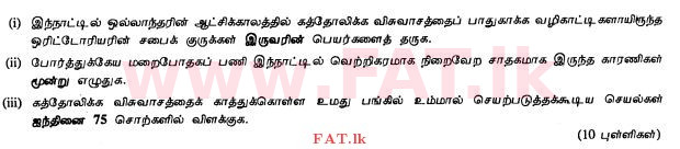 உள்ளூர் பாடத்திட்டம் : சாதாரண நிலை (சா/த) கத்தோலிக்க - 2010 டிசம்பர் - தாள்கள் II (தமிழ் மொழிமூலம்) 2 1