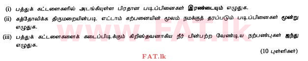 உள்ளூர் பாடத்திட்டம் : சாதாரண நிலை (சா/த) கத்தோலிக்க - 2010 டிசம்பர் - தாள்கள் II (தமிழ் மொழிமூலம்) 4 1