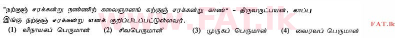 National Syllabus : Ordinary Level (O/L) Saivism - 2013 December - Paper I (தமிழ் Medium) 1 1