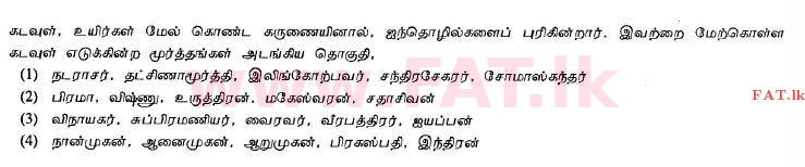 உள்ளூர் பாடத்திட்டம் : சாதாரண நிலை (சா/த) சைவநெறி - 2013 டிசம்பர் - தாள்கள் I (தமிழ் மொழிமூலம்) 2 1
