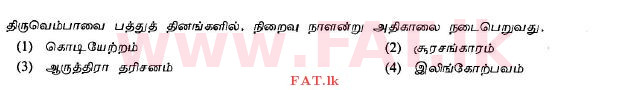 உள்ளூர் பாடத்திட்டம் : சாதாரண நிலை (சா/த) சைவநெறி - 2013 டிசம்பர் - தாள்கள் I (தமிழ் மொழிமூலம்) 3 1