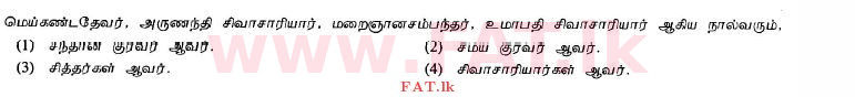 National Syllabus : Ordinary Level (O/L) Saivism - 2013 December - Paper I (தமிழ் Medium) 7 1