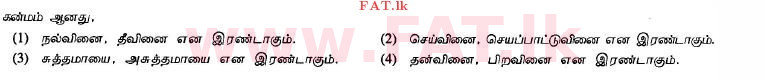 National Syllabus : Ordinary Level (O/L) Saivism - 2013 December - Paper I (தமிழ் Medium) 9 1
