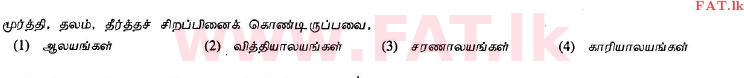 National Syllabus : Ordinary Level (O/L) Saivism - 2013 December - Paper I (தமிழ் Medium) 10 1