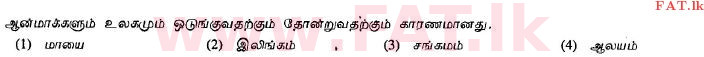 National Syllabus : Ordinary Level (O/L) Saivism - 2013 December - Paper I (தமிழ் Medium) 11 1