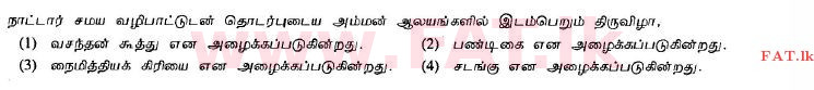 National Syllabus : Ordinary Level (O/L) Saivism - 2013 December - Paper I (தமிழ் Medium) 12 1