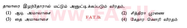 National Syllabus : Ordinary Level (O/L) Saivism - 2013 December - Paper I (தமிழ் Medium) 18 1