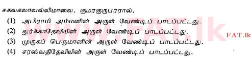 National Syllabus : Ordinary Level (O/L) Saivism - 2013 December - Paper I (தமிழ் Medium) 19 1