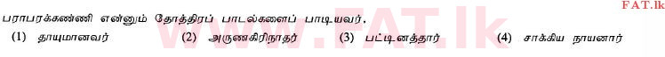 National Syllabus : Ordinary Level (O/L) Saivism - 2013 December - Paper I (தமிழ் Medium) 20 1
