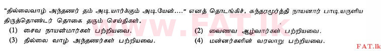 දේශීය විෂය නිර්දේශය : සාමාන්‍ය පෙළ (O/L) හින්දු ධර්මය - 2013 දෙසැම්බර් - ප්‍රශ්න පත්‍රය I (தமிழ் මාධ්‍යය) 21 1