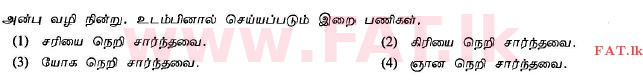 National Syllabus : Ordinary Level (O/L) Saivism - 2013 December - Paper I (தமிழ் Medium) 23 1