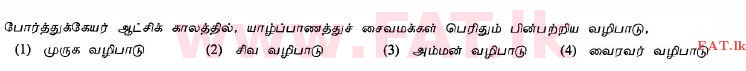 National Syllabus : Ordinary Level (O/L) Saivism - 2013 December - Paper I (தமிழ் Medium) 26 1