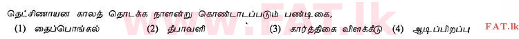 National Syllabus : Ordinary Level (O/L) Saivism - 2013 December - Paper I (தமிழ் Medium) 29 1