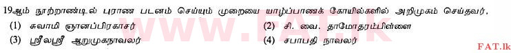 දේශීය විෂය නිර්දේශය : සාමාන්‍ය පෙළ (O/L) හින්දු ධර්මය - 2013 දෙසැම්බර් - ප්‍රශ්න පත්‍රය I (தமிழ் මාධ්‍යය) 30 1