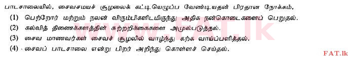 உள்ளூர் பாடத்திட்டம் : சாதாரண நிலை (சா/த) சைவநெறி - 2013 டிசம்பர் - தாள்கள் I (தமிழ் மொழிமூலம்) 32 1