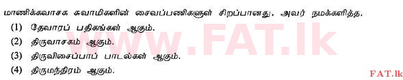 உள்ளூர் பாடத்திட்டம் : சாதாரண நிலை (சா/த) சைவநெறி - 2013 டிசம்பர் - தாள்கள் I (தமிழ் மொழிமூலம்) 34 1