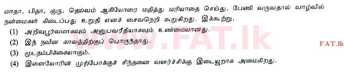 දේශීය විෂය නිර්දේශය : සාමාන්‍ය පෙළ (O/L) හින්දු ධර්මය - 2013 දෙසැම්බර් - ප්‍රශ්න පත්‍රය I (தமிழ் මාධ්‍යය) 37 1