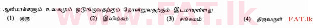 National Syllabus : Ordinary Level (O/L) Saivism - 2010 December - Paper I (தமிழ் Medium) 16 1