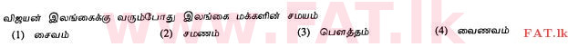 දේශීය විෂය නිර්දේශය : සාමාන්‍ය පෙළ (O/L) හින්දු ධර්මය - 2010 දෙසැම්බර් - ප්‍රශ්න පත්‍රය I (தமிழ் මාධ්‍යය) 31 1