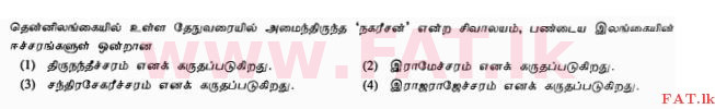 දේශීය විෂය නිර්දේශය : සාමාන්‍ය පෙළ (O/L) හින්දු ධර්මය - 2010 දෙසැම්බර් - ප්‍රශ්න පත්‍රය I (தமிழ் මාධ්‍යය) 37 1