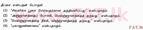 දේශීය විෂය නිර්දේශය : සාමාන්‍ය පෙළ (O/L) හින්දු ධර්මය - 2010 දෙසැම්බර් - ප්‍රශ්න පත්‍රය I (தமிழ் මාධ්‍යය) 38 1