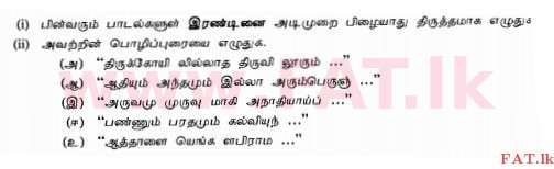දේශීය විෂය නිර්දේශය : සාමාන්‍ය පෙළ (O/L) හින්දු ධර්මය - 2010 දෙසැම්බර් - ප්‍රශ්න පත්‍රය II (தமிழ் මාධ්‍යය) 2 1