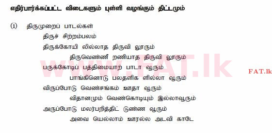 දේශීය විෂය නිර්දේශය : සාමාන්‍ය පෙළ (O/L) හින්දු ධර්මය - 2010 දෙසැම්බර් - ප්‍රශ්න පත්‍රය II (தமிழ் මාධ්‍යය) 2 2756