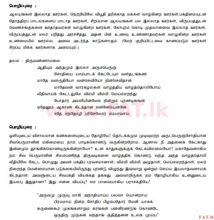 National Syllabus : Ordinary Level (O/L) Saivism - 2010 December - Paper II (தமிழ் Medium) 2 2757