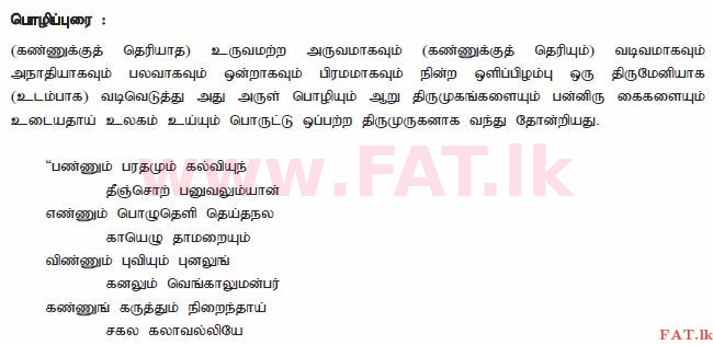 දේශීය විෂය නිර්දේශය : සාමාන්‍ය පෙළ (O/L) හින්දු ධර්මය - 2010 දෙසැම්බර් - ප්‍රශ්න පත්‍රය II (தமிழ் මාධ්‍යය) 2 2758
