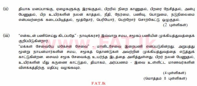 දේශීය විෂය නිර්දේශය : සාමාන්‍ය පෙළ (O/L) හින්දු ධර්මය - 2010 දෙසැම්බර් - ප්‍රශ්න පත්‍රය II (தமிழ் මාධ්‍යය) 3 2761