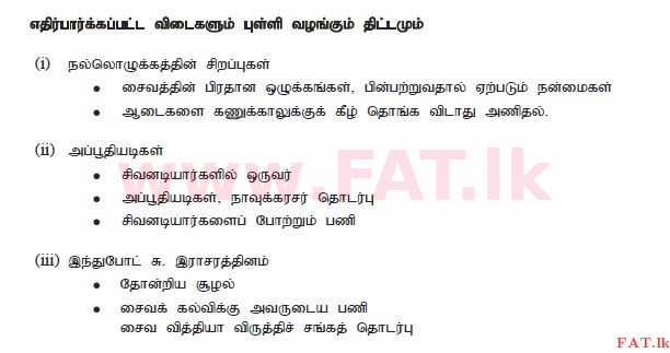 දේශීය විෂය නිර්දේශය : සාමාන්‍ය පෙළ (O/L) හින්දු ධර්මය - 2010 දෙසැම්බර් - ප්‍රශ්න පත්‍රය II (தமிழ் මාධ්‍යය) 7 2768